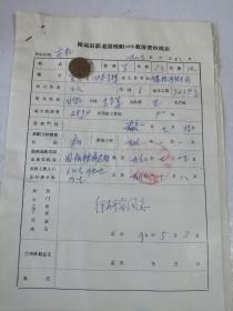 关于内蒙古精简退职老弱残职救济费审批表 根河林业局公函材料