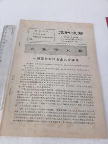 最高指示一场深刻的社会主义大革命 几页  自然旧 50件以内商品收取一次运费