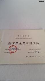 毛主席语录1972年地方国营工业企业财务报表   自然旧50件以内商品收取一次运费