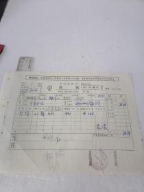 最高指示南昌铁路局货票  自然旧 50件以内商品收取一次运费