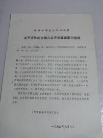 1974年新疆伊犁自治州公安局关于请协助查破大量手表被盗案的通报