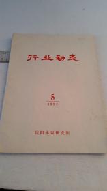 行业动态1974年-5   自然旧 50件以内商品收取一次运费