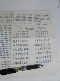 1967年突泉县卫东 战报