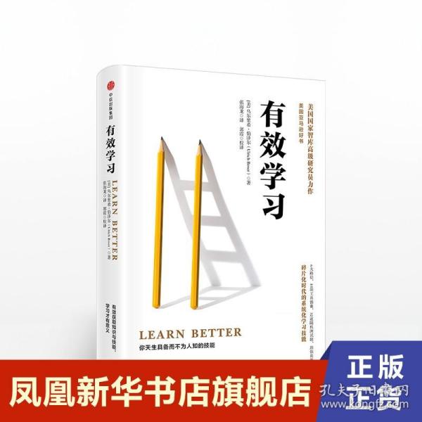 有效学习 [美] 乌尔里希 伯泽尔 著 你天生具备而不为人知的技能 自我实现励志书籍 中信出版集团 正版书籍