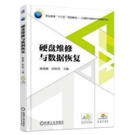 计算机主板芯片级维修实训+数据恢复技术与应用+硬盘维修与数据恢复 数据恢复技术的基础知识和关键技术书 思路方案及步骤教程书籍