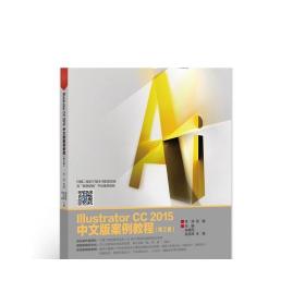 Illustrator CC 2015中文版案例教程（第2版）