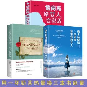 全套3册 卡耐基幸福女人的忠告 做个会说话会办事会赚钱的女人情商高的女人会说话 正版成长励志书籍女性提升自己正能量畅销书董卿