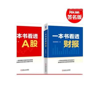 套装签名版 正版 我是腾腾爸大白话聊投资 共2册 一本书看透财报+一本书看透A股 财报结构 会计数据 资产负债表 复利 心态