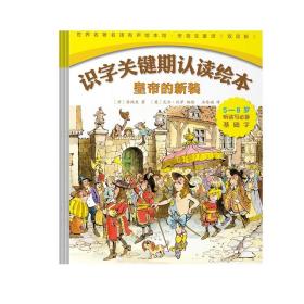 【有声伴读】 安徒生童话识字关键期名著名译绘本图画书带拼音儿童文学睡前故事3-6-8岁幼儿园小学课外读物一年级双语版幼小衔接