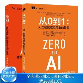 从0到1 人工智能赋能商业+数字化转型孵化新商业 人工智能技术应用 利用人工智能大数据分析如何qing除潜在的障碍书籍