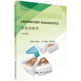 Laboratory Diagnostics（实验诊断学 英文版）  李士军