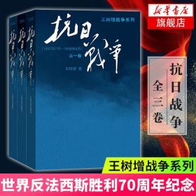 抗日战争：第一卷 1937年7月-1938年8月