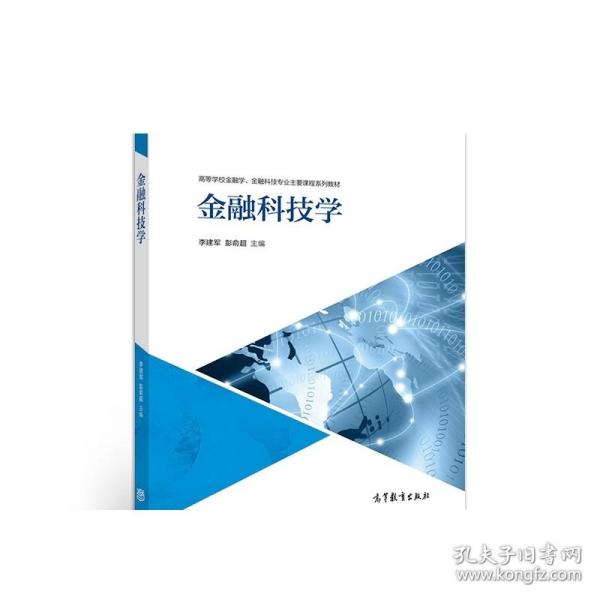 金融科技学