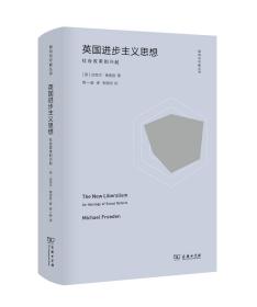 英国进步主义思想：社会改革的兴起