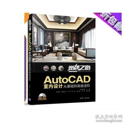 AutoCAD室内设计从基础到高级进阶 autocad2017软件视频教程书籍 cad2017室内设计制