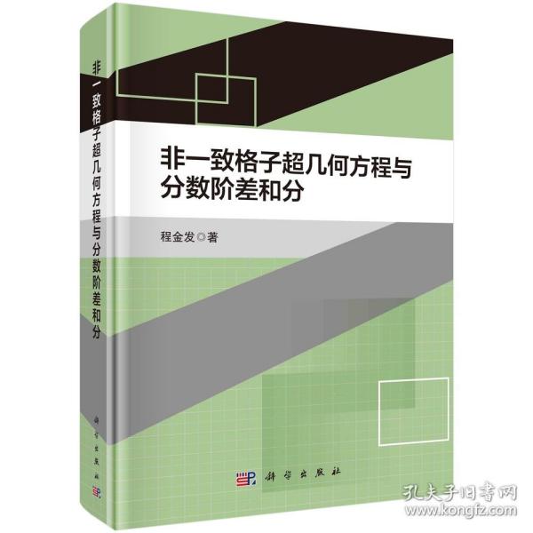 非一致格子超几何方程与分数阶差和分