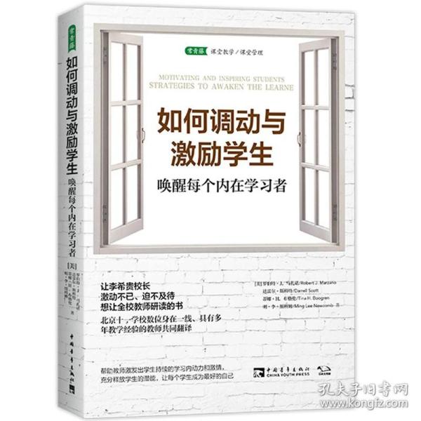 如何调动与激励学生：唤醒每个内在学习者