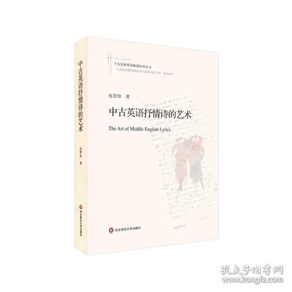 中古英语抒情诗的艺术