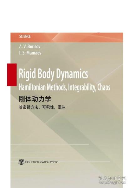 刚体动力学 (英文版) Rigid Body Dynamics