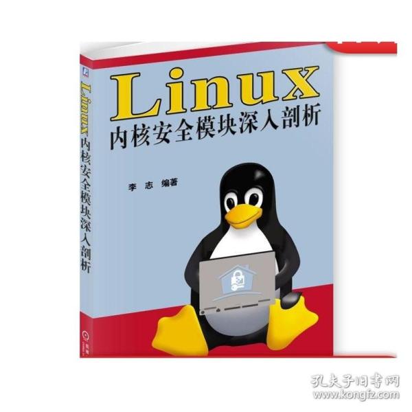 Linux内核安全模块深入剖析