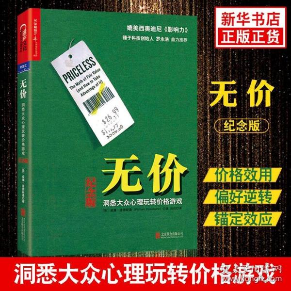 无价:洞悉大众心理玩转价格游戏（纪念版）