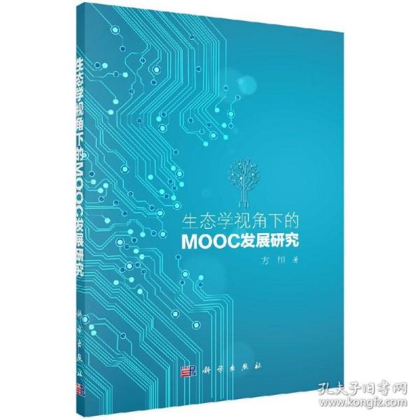 生态学视角下的MOOC发展研究