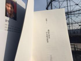 我们生活在巨大的差距里 余华作品 继活着第七天后杂文集 现当代文学散文随笔中国近代随笔 新华书店旗舰店正版