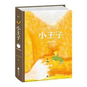 小王子：立体典藏版 《小王子》立体书 26个立体装置互动演绎 全文无删节音频伴读 附原著英文版+小王子精美手账本 正版