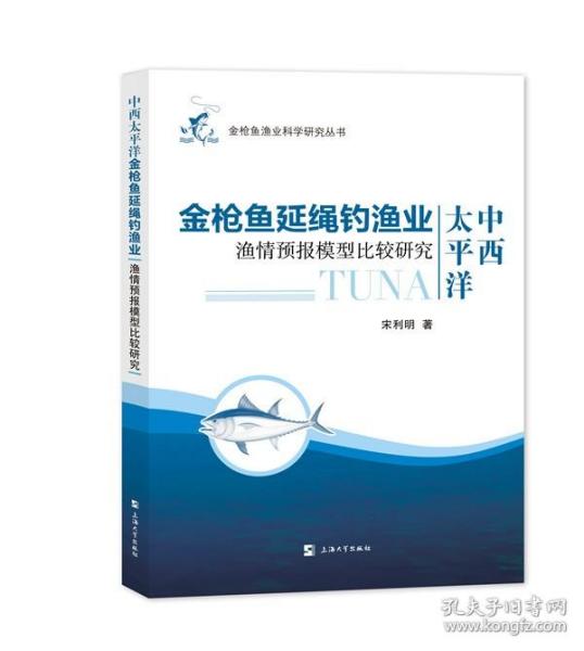 中西太平洋金枪鱼延绳钓渔业渔情预报模型比较研究