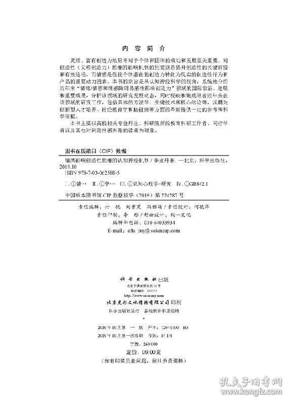 情感影响创造性思维的认知神经机制