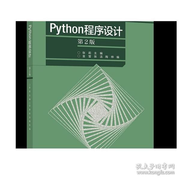 Python程序设计（第2版）