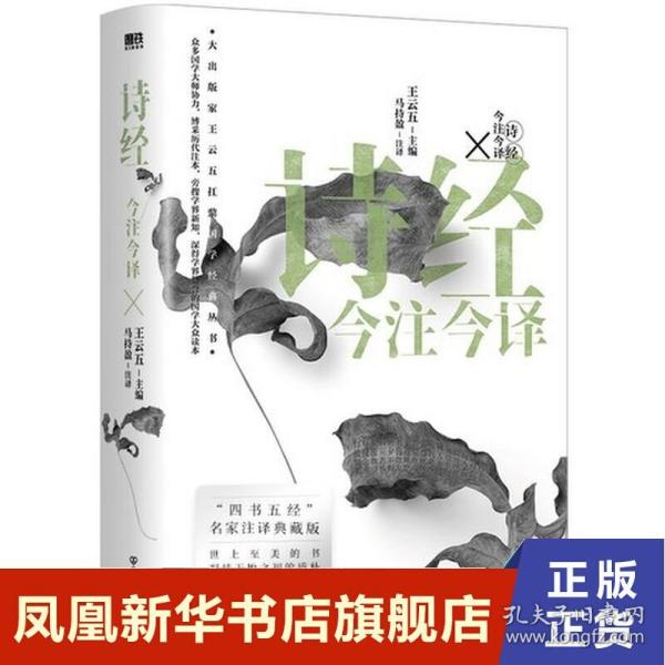 诗经今注今译