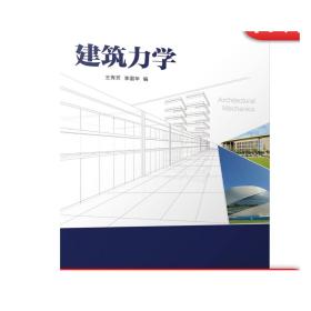 建筑力学