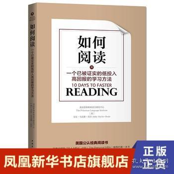 如何阅读：一个已被证实的低投入高回报的学习方法