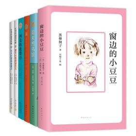 国际大奖小说 全6册 中小学生课外阅读 窗边的小豆豆 神奇的收费亭 洞 周末图书馆 儿童文学经典 7-10岁 11-14岁 爱心树