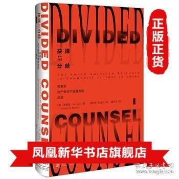 抉择与分歧：英美对共产党在中国胜利的反应