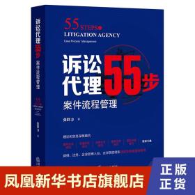 诉讼代理55步：案件流程管理