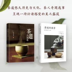 茶道的美学