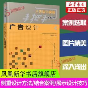 从方法到实践：手把手教你学广告设计