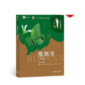 植物学（第3版）