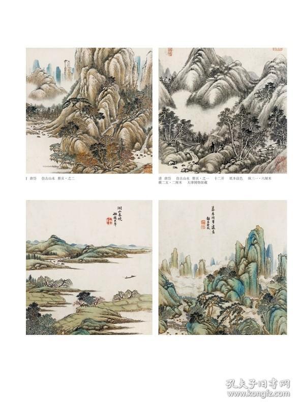 百卷神品大系历代名画录 清代山水上 中国山水画 国画临摹画册绘画书籍 配历代画理画论 江西美术出版社