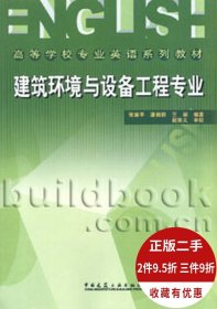 建筑环境与设备工程专业 张寅平 9787112066438 中国建筑工业出版