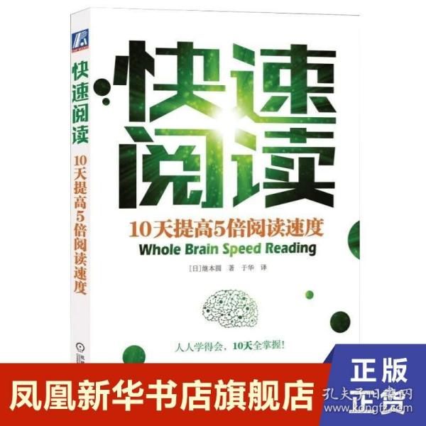 快速阅读：10天提高5倍阅读速度