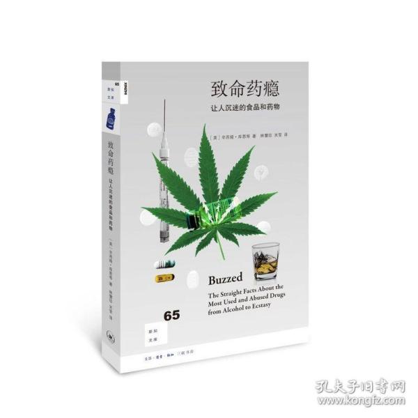 致命药瘾：让人沉迷的食品和药物