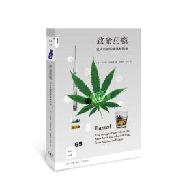 致命药瘾：让人沉迷的食品和药物