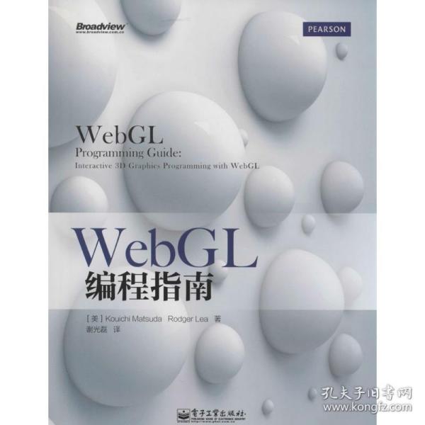 WebGL编程指南