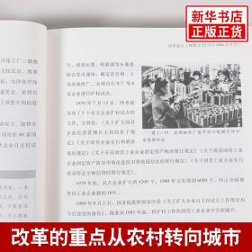 伟大的历程 中国改革开放40年实录 复兴之路 中国改革开放40年回顾与展望 政治军事正版书籍