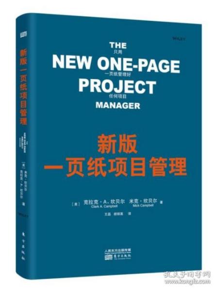 新版一页纸项目管理