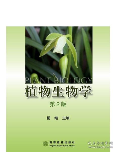 植物生物学