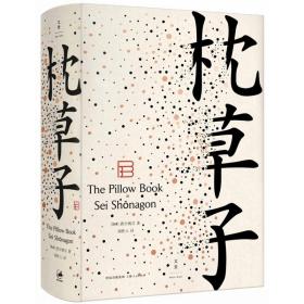 枕草子 日本 清少纳言 译者 周作人 经典译本 日本平安时代女作家 日本随笔文学 中国古代文学